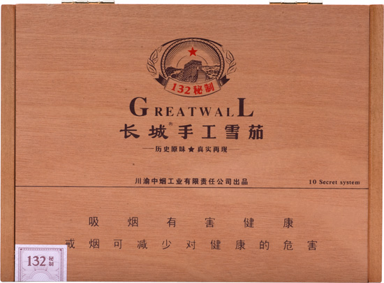 长城（132秘制）雪茄 10支装