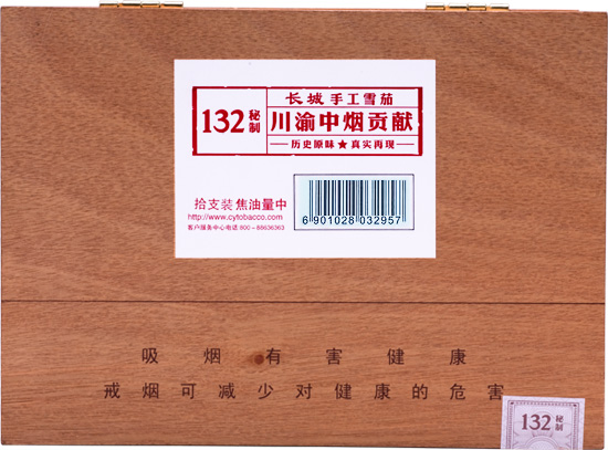 长城132秘制10支装雪茄
