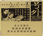 泰山（号外）限量版雪茄 10支装