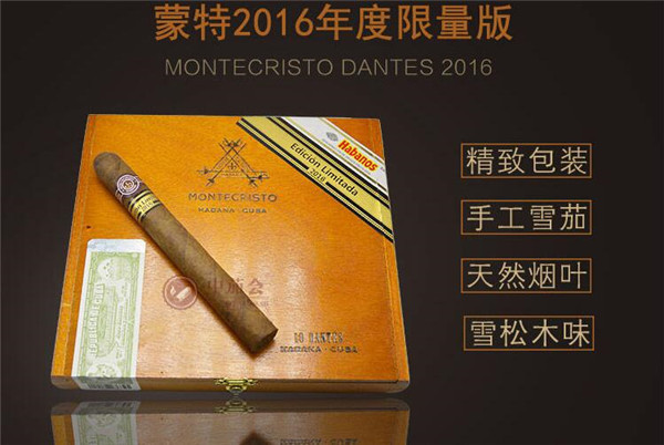 蒙特2016限量版雪茄