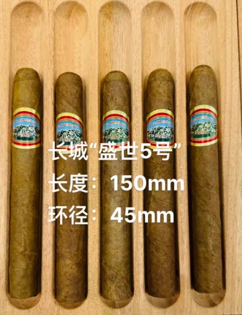 长城盛世5号雪茄