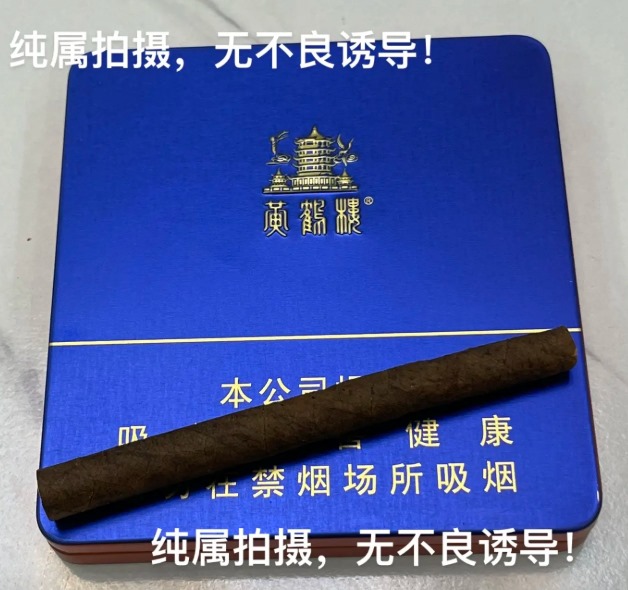 黄鹤楼（迷你醇味）雪茄 10支